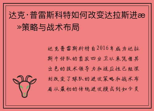达克·普雷斯科特如何改变达拉斯进攻策略与战术布局 达克·普雷斯科特如何改变达拉斯进攻策略与战术布局