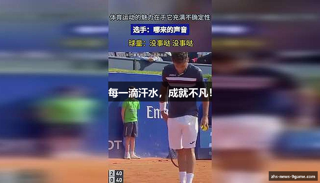 每一滴汗水，成就不凡！